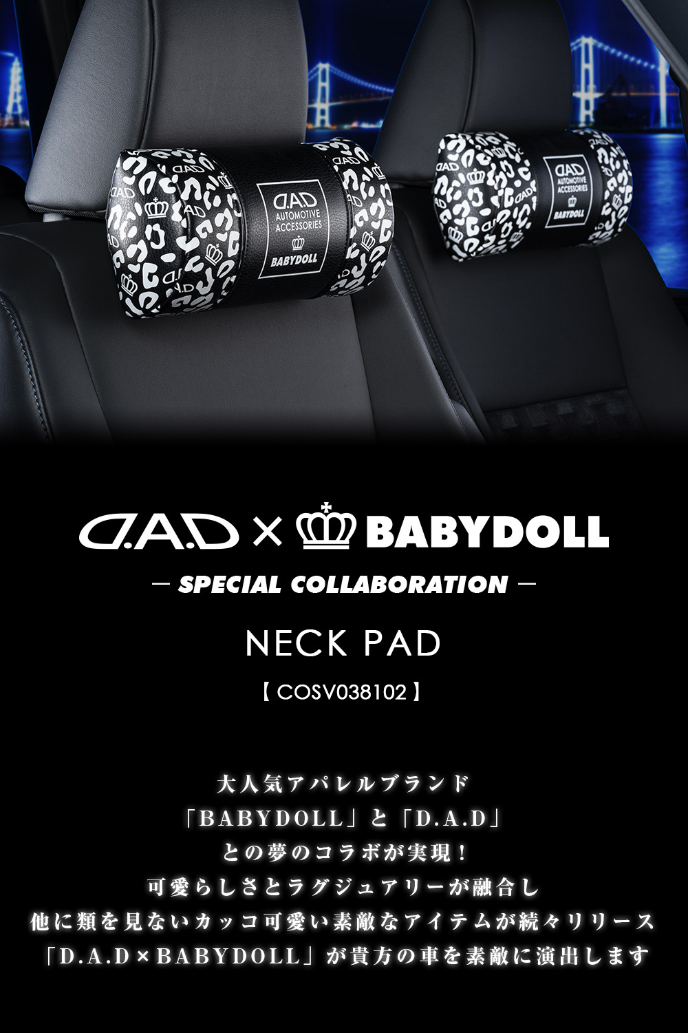 D.A.D × BABYDOLL ネックパッド 【COSV038102】