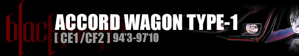 ブラックマフィア ACCORD WAGON TYPE-1（アコードワゴン）[ CE1/CF2 ] 94'3-97'10