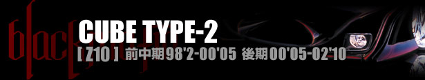 ブラックマフィア CUBE（キューブ）TYPE-2 [ Z10 ] 前中期98'2-00'05 後期00'05-02'10