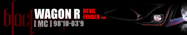 ブラックマフィア WAGON R（ワゴンR）DEVIL FENDER [ MC ]  98'10-03'10