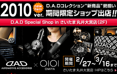 2010ver.D.A.D�R���N�V�����g�V���i�h������ - ���Ԍ���V���b�v�o�X�I D.A.D Special Shop in �����}���C�V�e�B�a�J�X�i4F�j - 1/26�`2/16�܂�