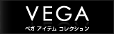 VEGA - �x�K �A�C�e�� �R���N�V����