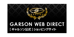 GARSON WEB DIRECT　【ギャルソン公式】ショッピングサイト