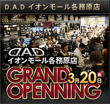 D.A.D イオンモール各務原店