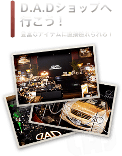 イベント満載！デモカーとも出会える！