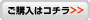 ご購入はこちら