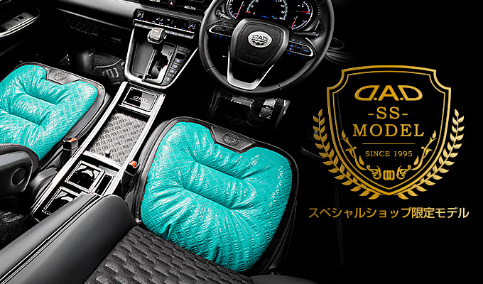D.A.D グランド シート クッション SS モデル モノグラムレザー オーシャンブルー 【HA747】