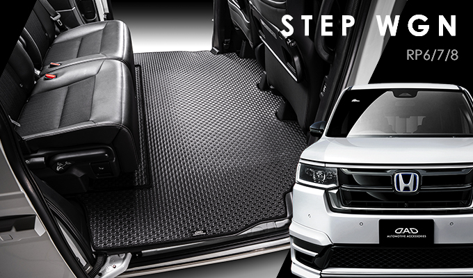D.A.D タフラバー スペシャルラグマット for RP6/7/8 ステップワゴン