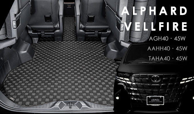 D.A.D ロングラゲッジマット チェックモデル for 4#アルファード・ヴェルファイア