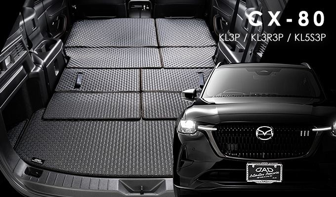 D.A.D タフ ラバーロングラゲッジマット for CX-80