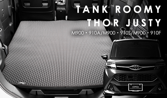 D.A.D タフ ラバーロングラゲッジマット for M900・910A/M900・910S/M900・910F タンク ルーミー トール ジャスティ