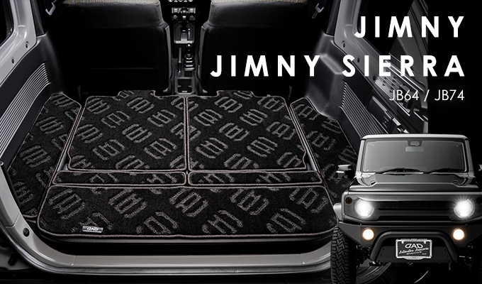 D.A.D エグゼクティブ ロングラゲッジマット for JB64/74 ジムニー ジムニーシエラ