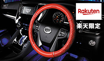 ステアリングカバー モノグラムレザー ロイヤルレッド【HA455-01】【楽天限定商品】