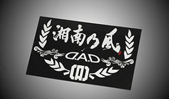 D.A.D × 湘南乃風 コラボ ステッカー【DSK003】