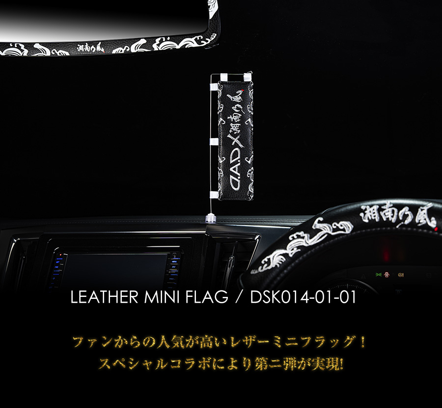 D.A.D×湘南乃風 LEATHER MINI FLAG【DSK014】