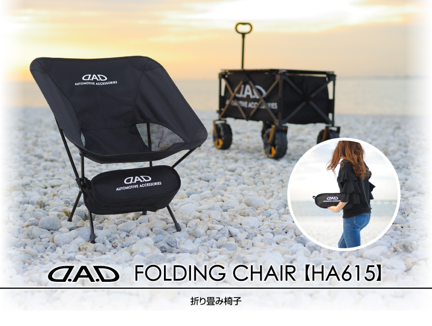 D.A.D FOLDING CHAIR