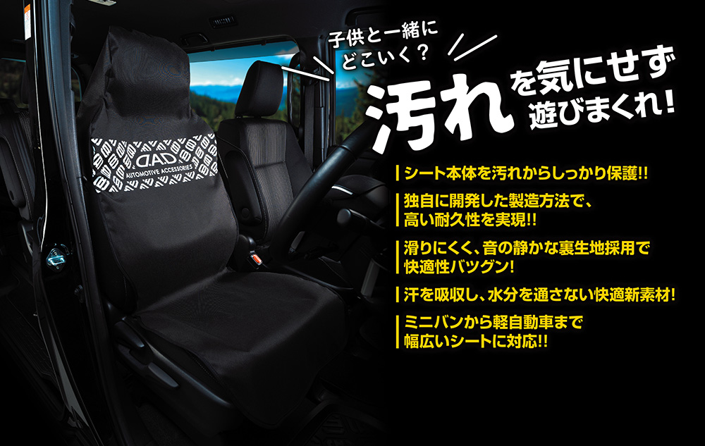 D.A.D SEAT PROTECTION II【HA619-01】