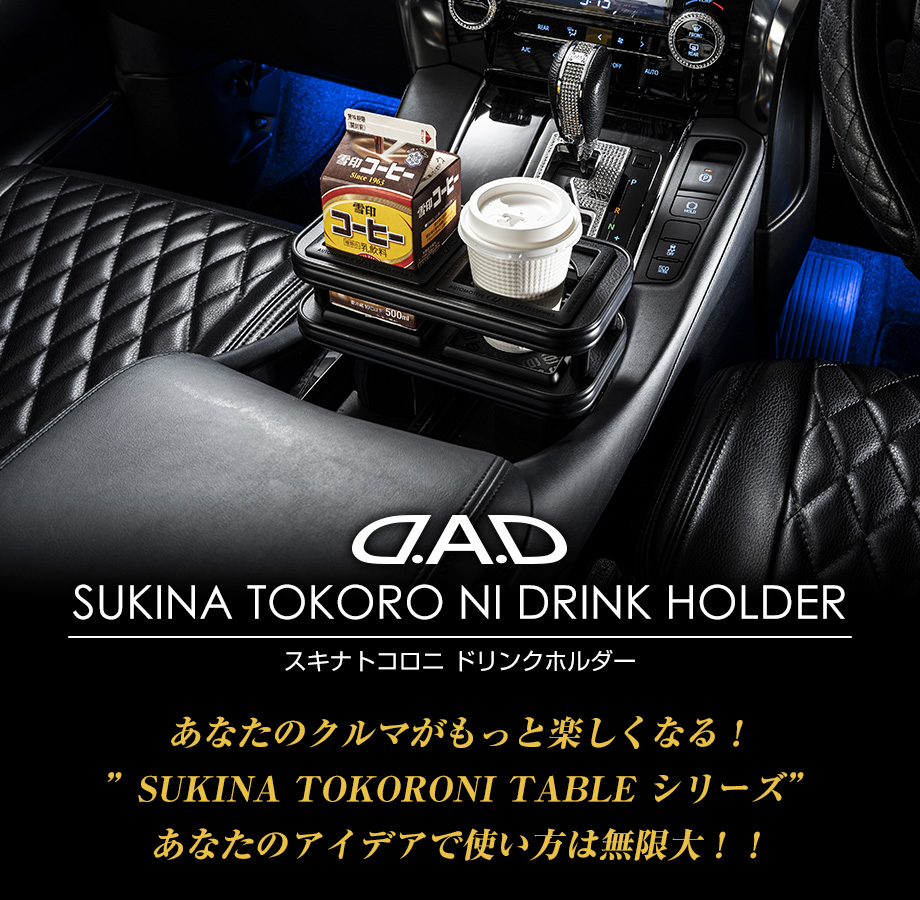 D.A.D SUKINA TOKORO NI DRINK HOLDER