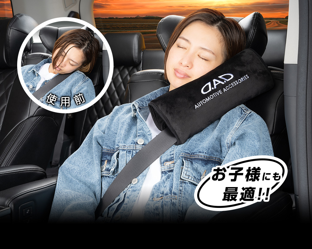 D.A.D FUKAFUKA SEAT BELT CUSHION