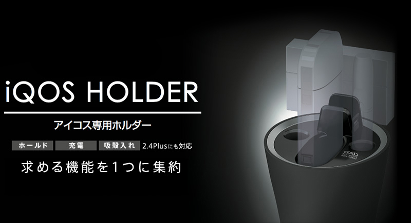 D.A.D iQOS HOLDER【HA471】