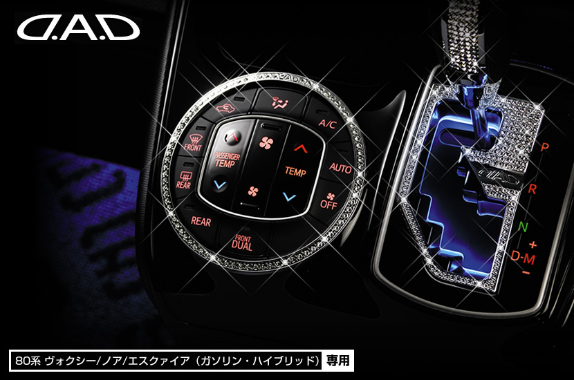 D.A.D CRYSTAL A/C PANEL RING [80系ヴォクシー/ノア/エスクァイア]T-A