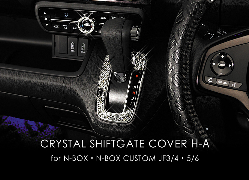 CRYSTAL SHIFTGATE COVER [JF3/4・5/6 N-BOX/N-BOX Custom] H-A 【SB154】