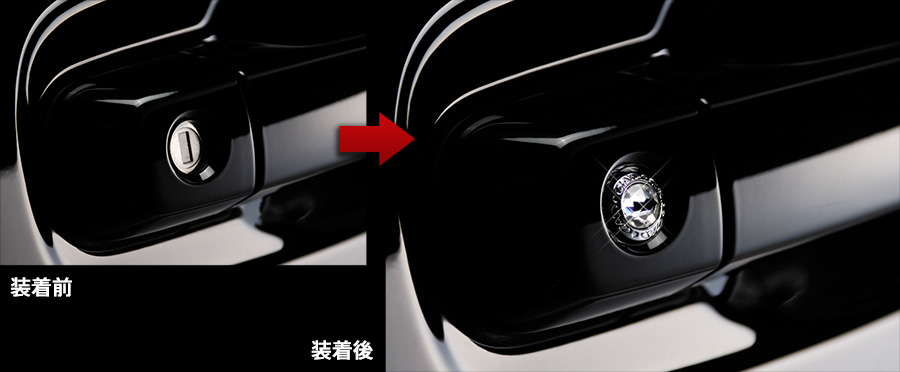 鍵穴のドレスアップ + イタズラ防止として