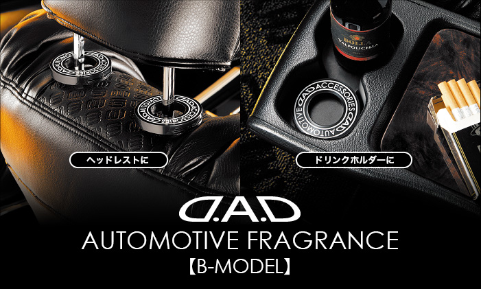 D.A.D AUTOMOTIVE FRAGRANCE 【B-MODEL】