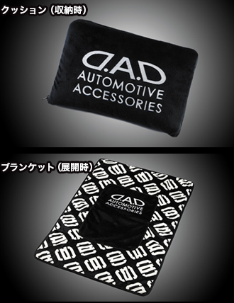 D.A.D クッションブランケット