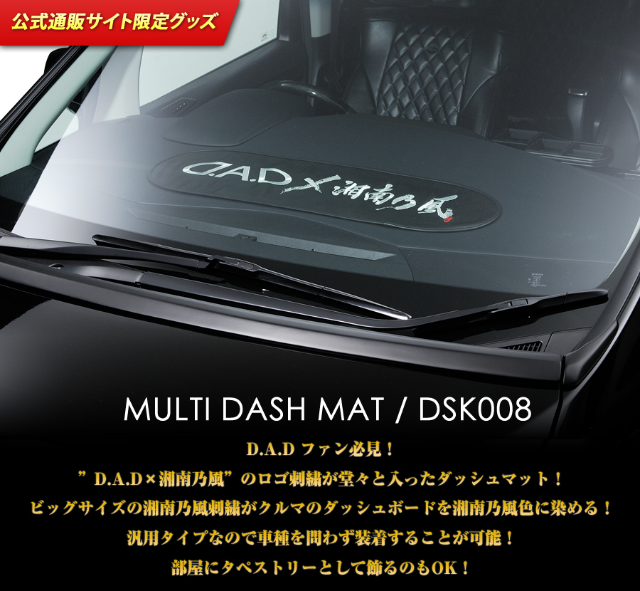 D.A.D × 湘南乃風 マルチ ダッシュマット【DSK008】 | ダッシュマット