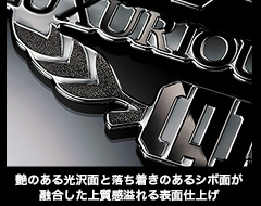艶のある光沢面と落ち着きのあるシボ面が融合した上質感溢れる表面仕上げ
