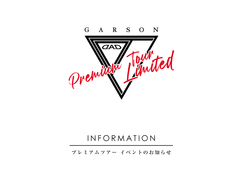 プレミアムツアー