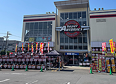 スーパーオートバックス京都伏見