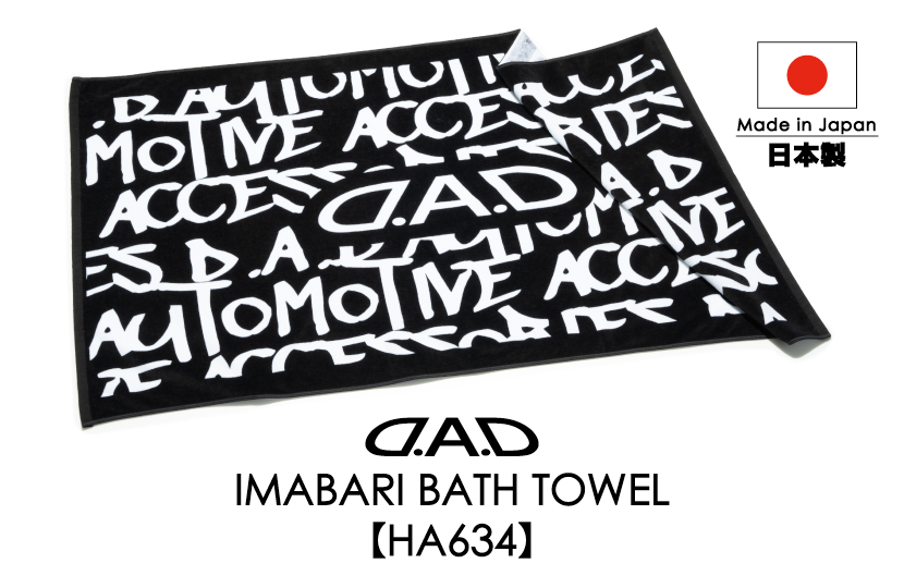 D.A.D IMABARI BATH TOWEL【HA634】
