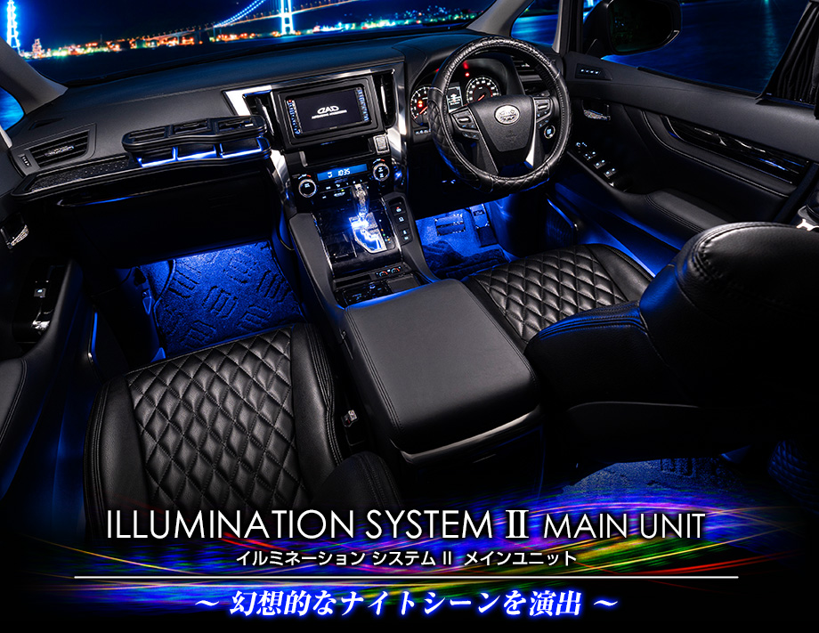 D.A.D LUXURY ILLUMINATION SYSTEM Ⅱ - MAIN UNIT -【GE044】