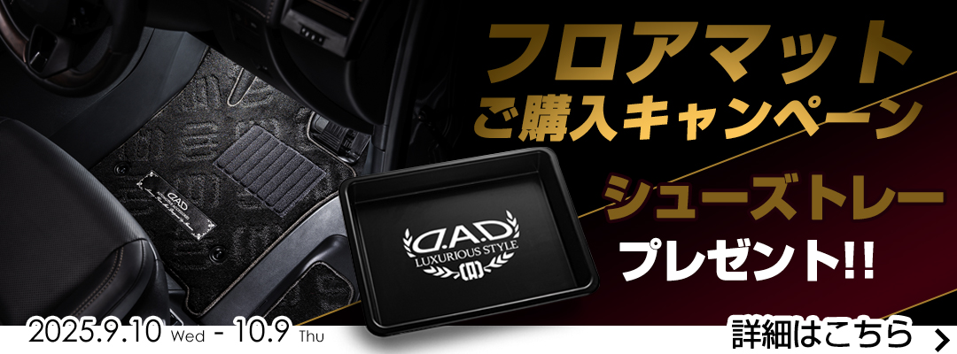 フロアマットサンプルを無料でお届け！