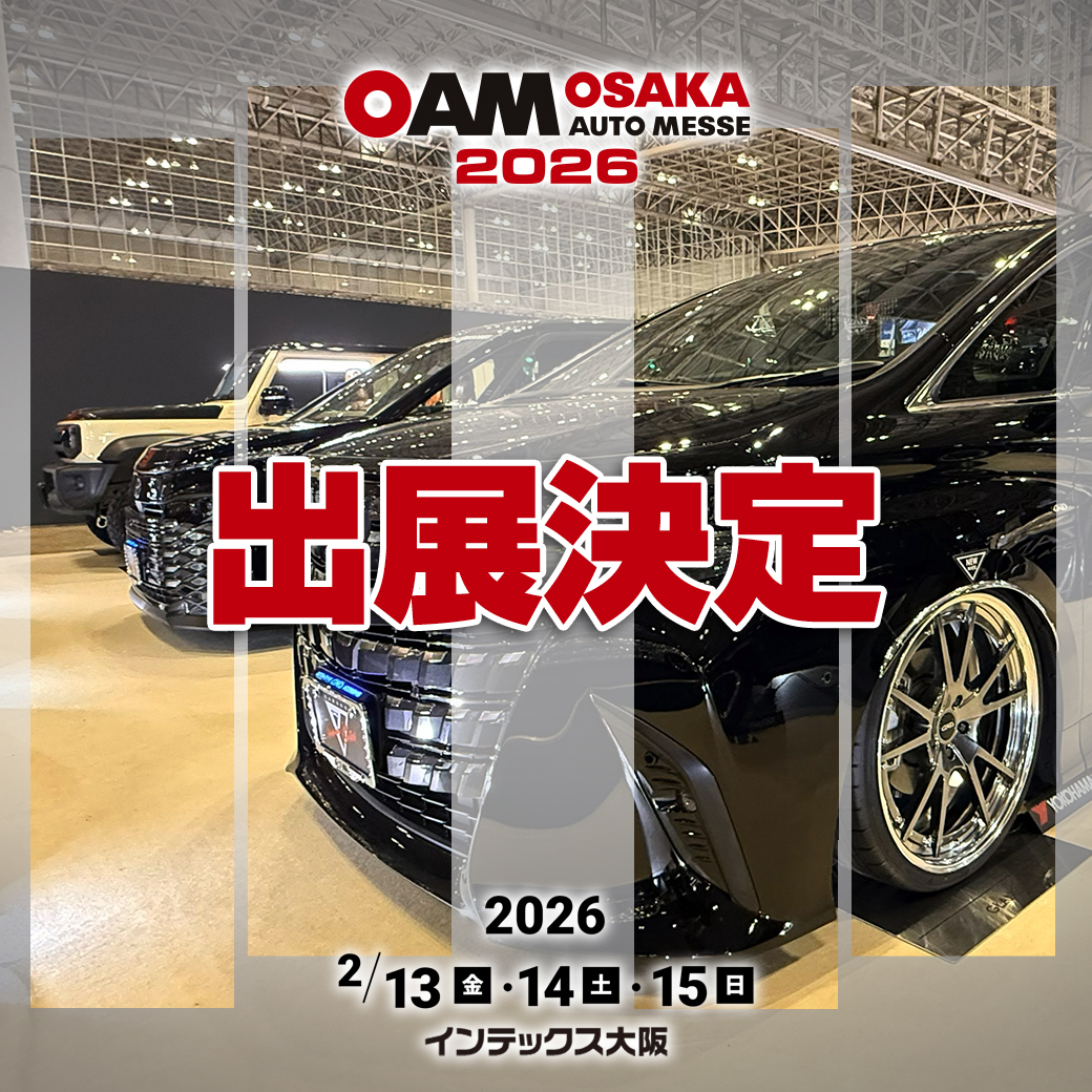 大阪オートメッセ2026 出展決定！