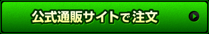 公式通販サイトで今すぐ注文 >>