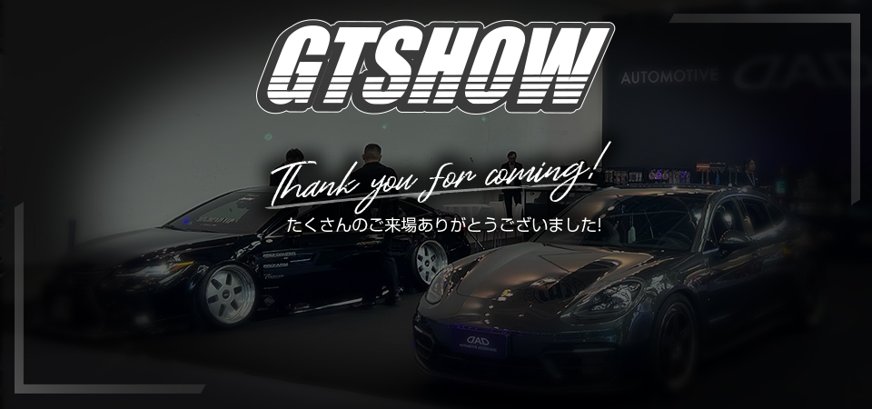 2026 GTshow  ありがとうございました！