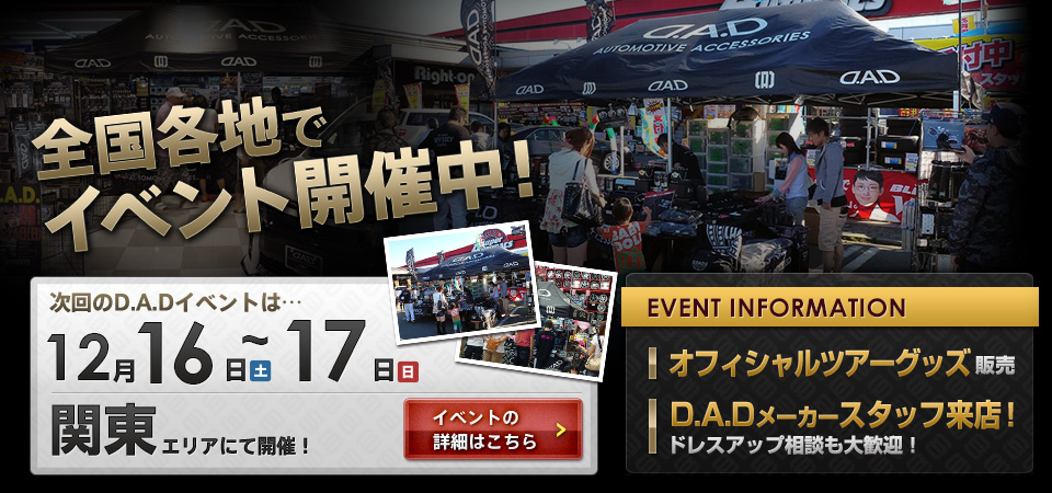 全国各地でイベント開催中！