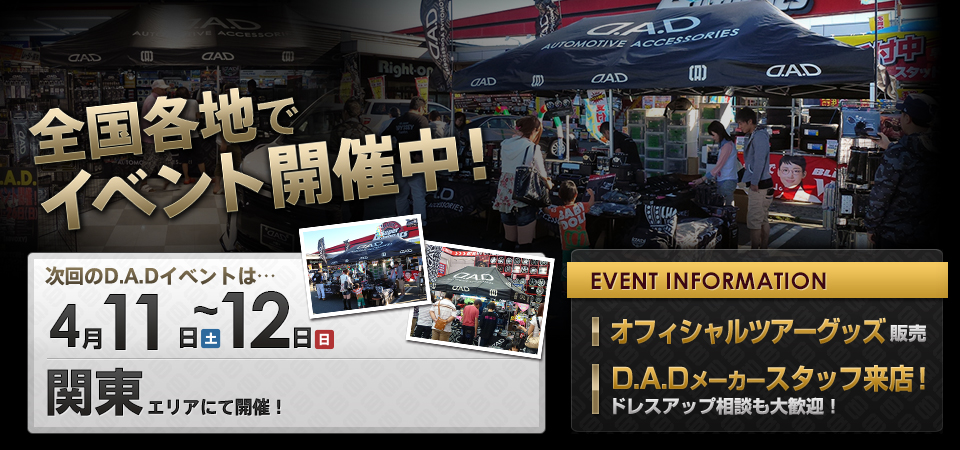 全国各地でイベント開催中！