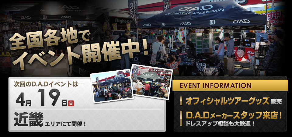 全国各地でイベント開催中！