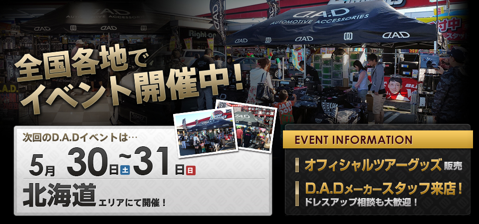 全国各地でイベント開催中！
