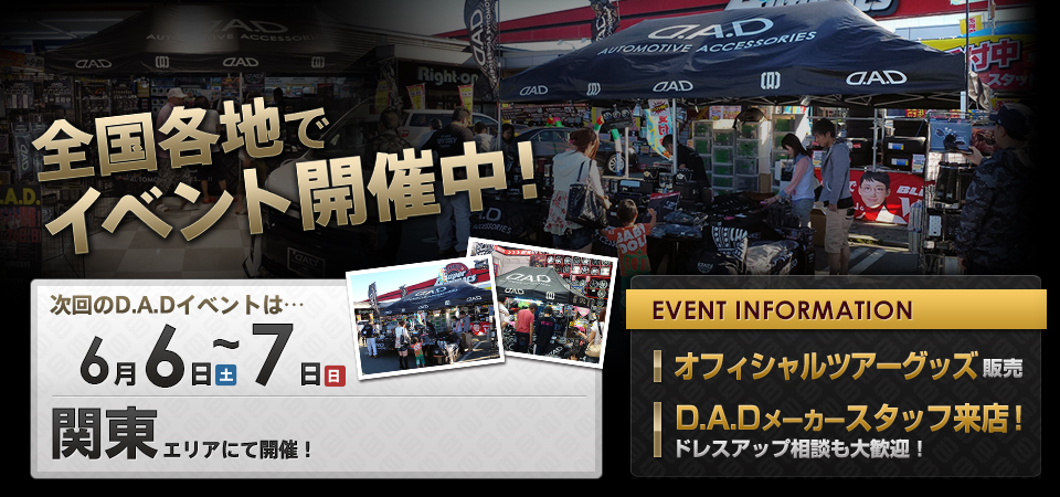 全国各地でイベント開催中！