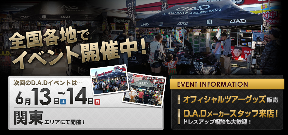 全国各地でイベント開催中！
