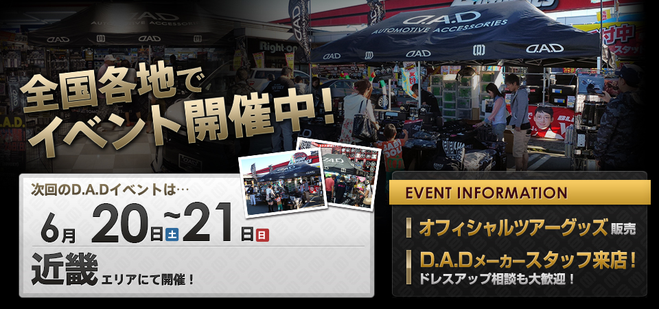 全国各地でイベント開催中！
