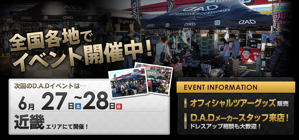 全国各地でイベント開催中！
