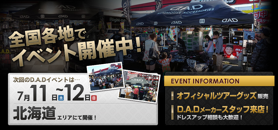 全国各地でイベント開催中！