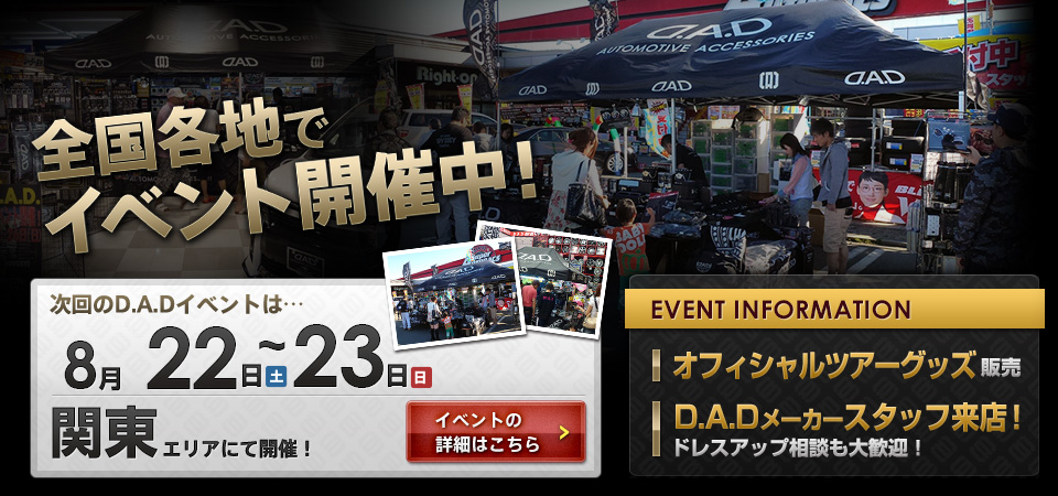 全国各地でイベント開催中！