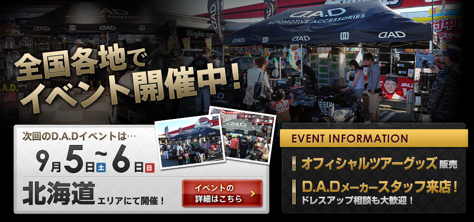 全国各地でイベント開催中！